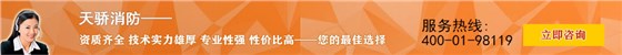 上海天驕消防安全評估