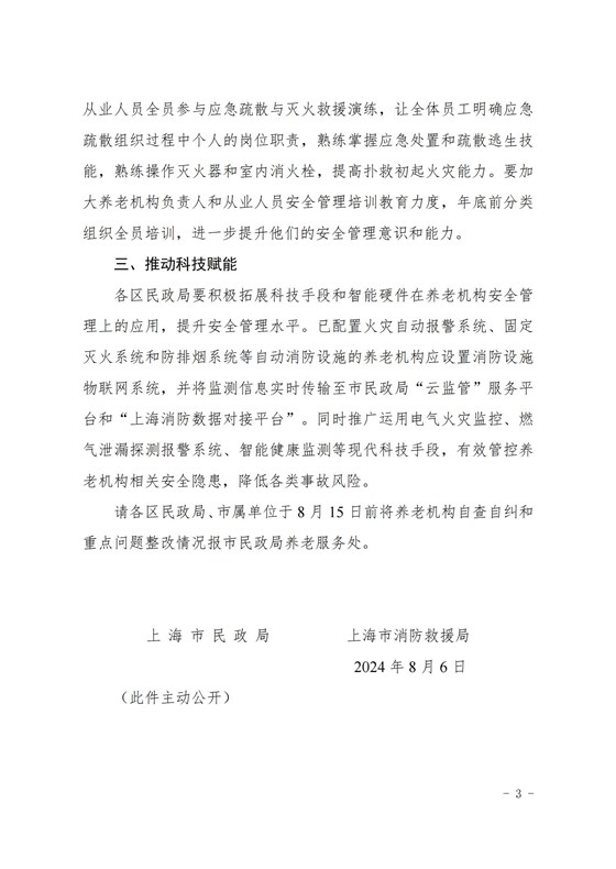 20240806本市養(yǎng)老機構消防安全典型問題清單_02