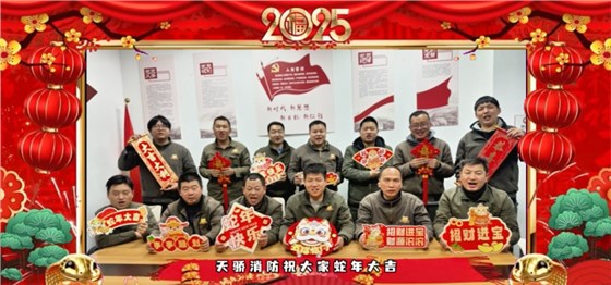 2024年天驕消防年會(huì)5