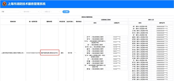 天驕消防維保資質(zhì)