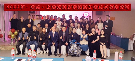 2023年上海天驕消防年會
