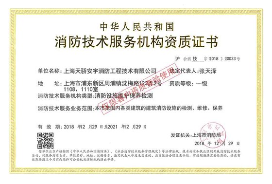 配電房消防檢測評估找上海天驕消防