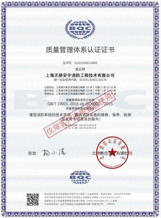 iso9001質量管理體系認證證書