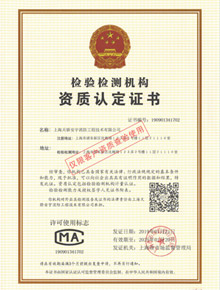 CMA檢驗(yàn)檢測(cè)機(jī)構(gòu)資質(zhì)認(rèn)定證書(shū)