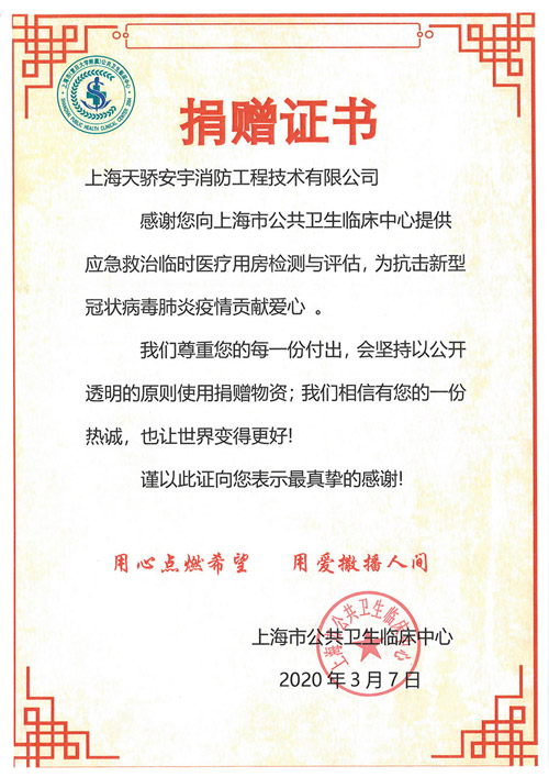 捐贈證書