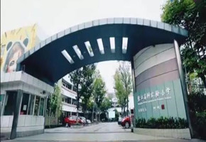 張江高科實驗小學(xué)