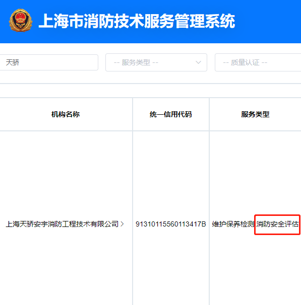 消防安全評估第三方公司