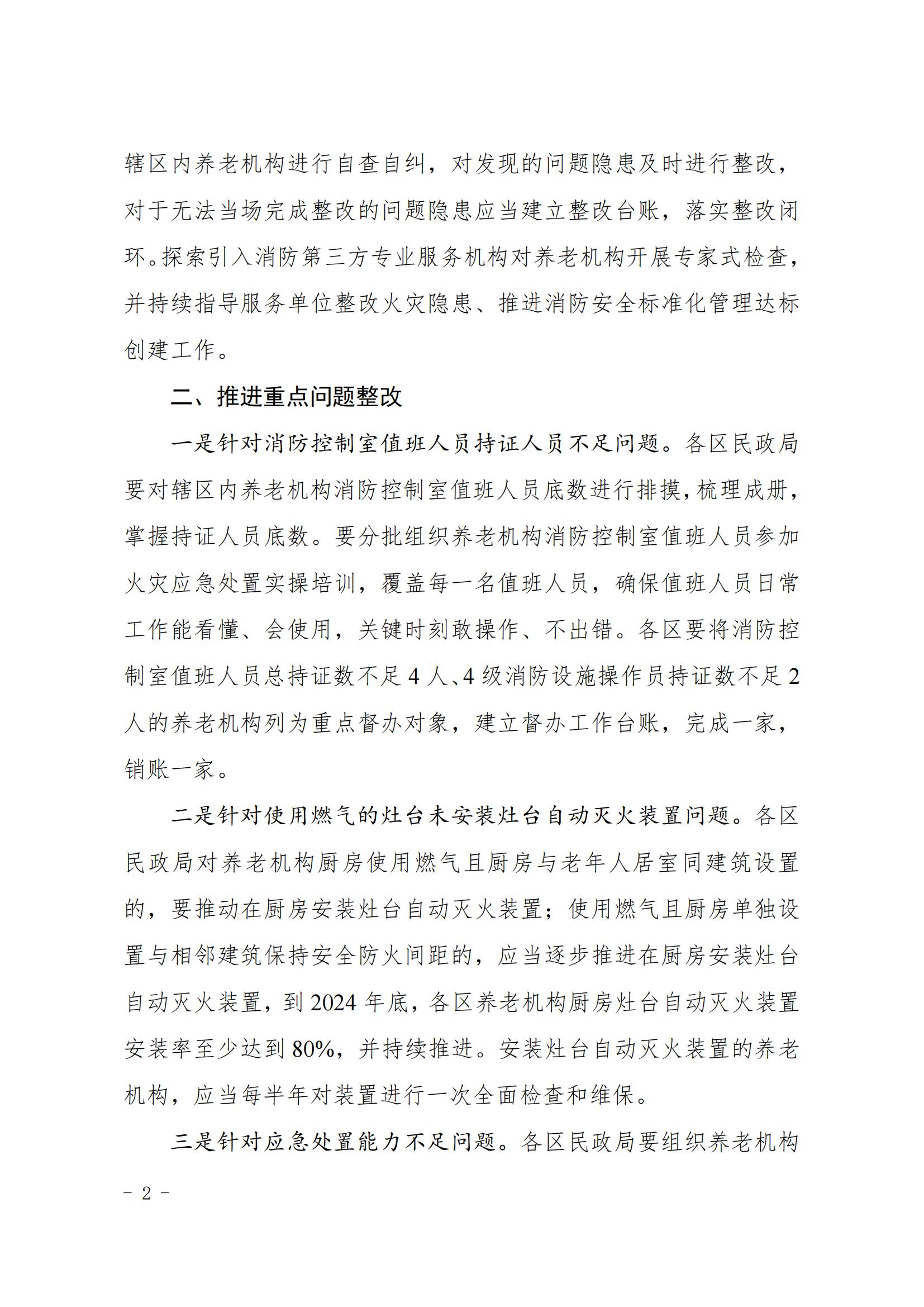 20240806本市養(yǎng)老機(jī)構(gòu)消防安全典型問(wèn)題清單_01