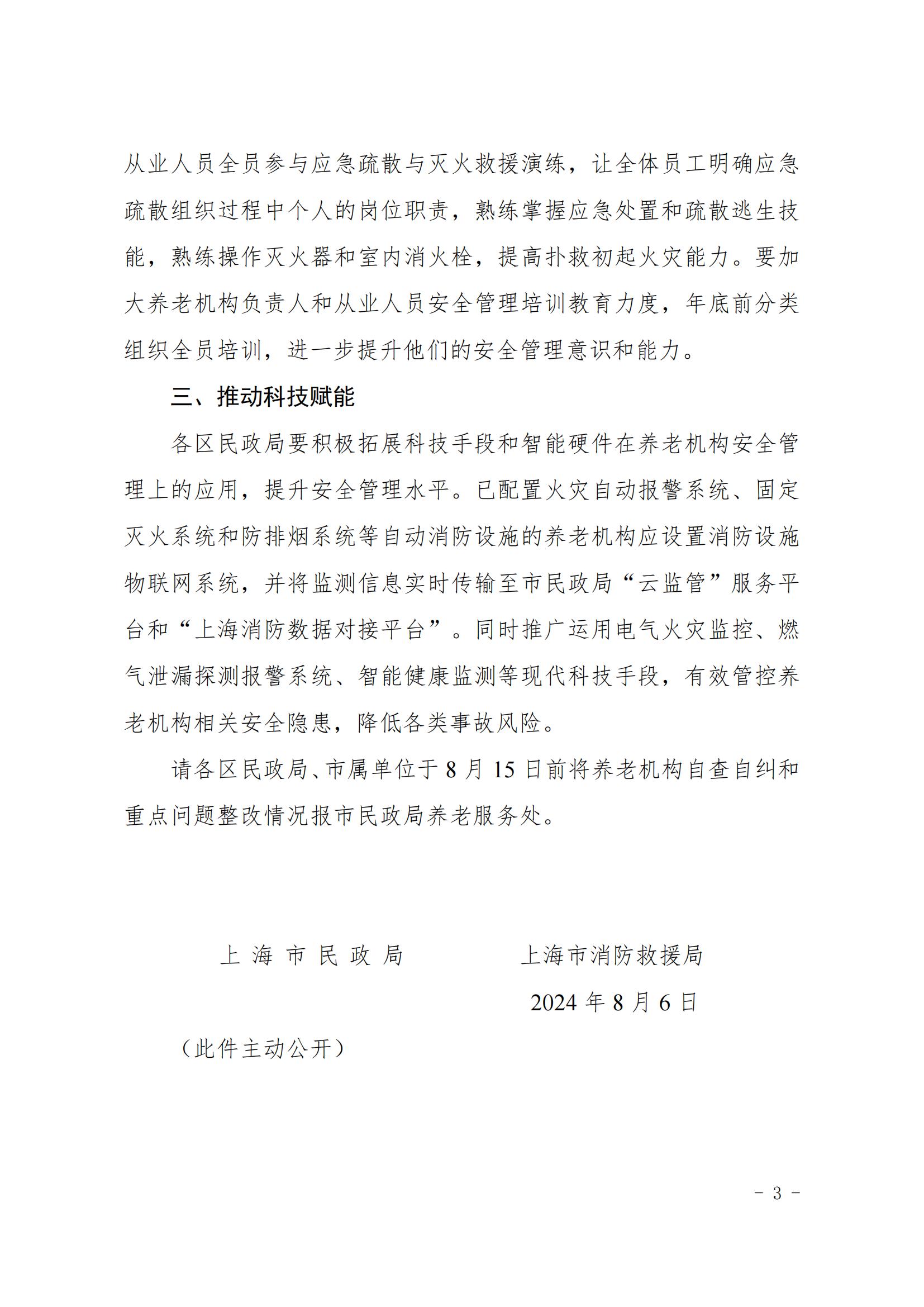 20240806本市養(yǎng)老機(jī)構(gòu)消防安全典型問(wèn)題清單_02
