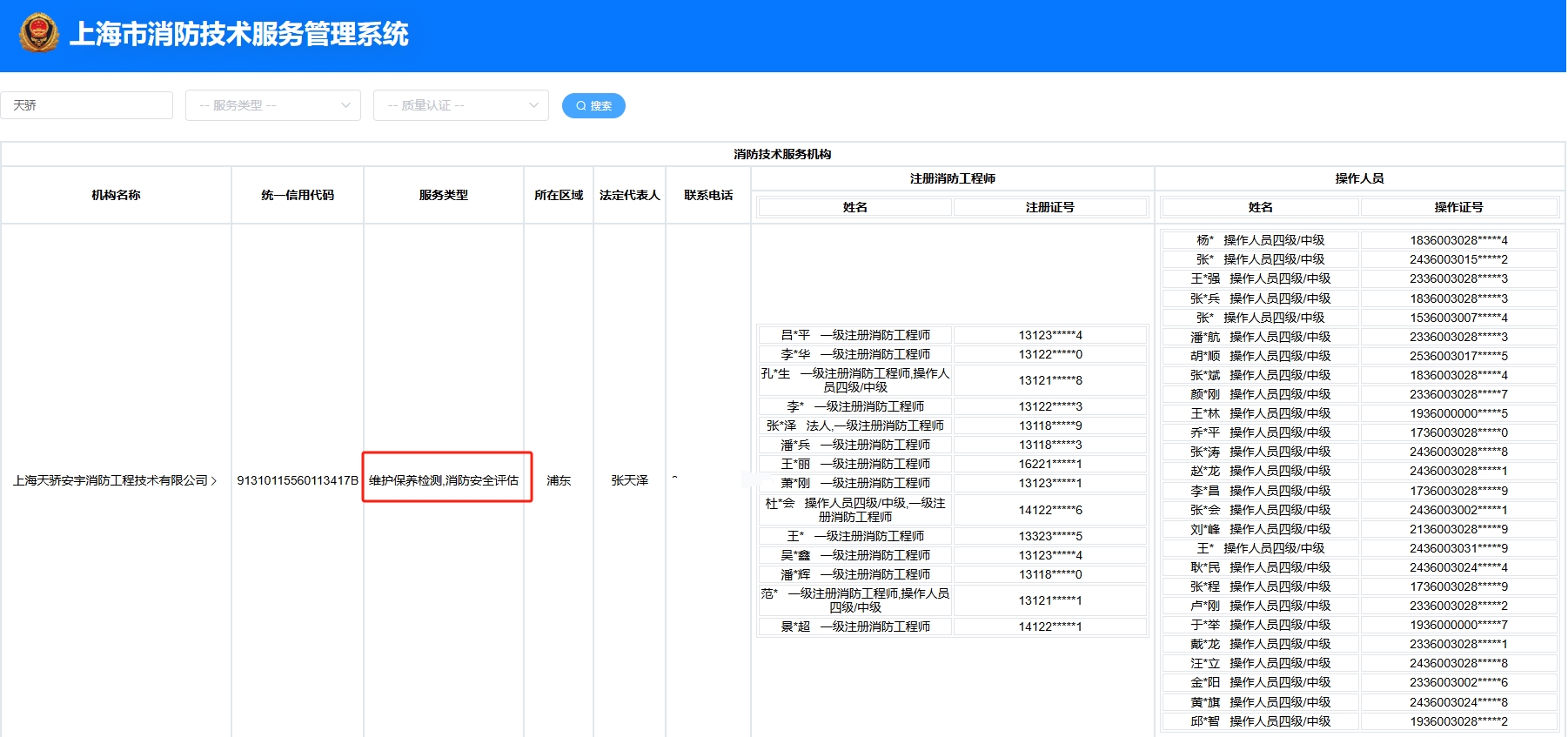 天驕消防維保資質
