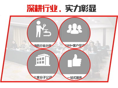 天驕消防技術咨詢服務優(yōu)勢 天驕消防技術咨詢服務優(yōu)勢