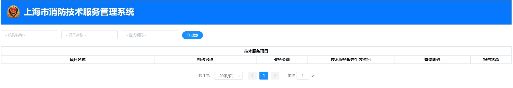 上海消防檢測報(bào)告查詢平臺